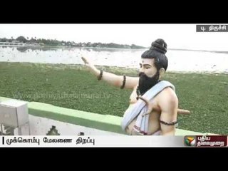 Water to be released from Kallanai tomorrow | Details