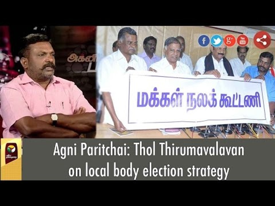 Thol Thirumavalavan on local body election strategy
