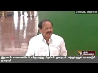"Chennai Metro Rail will lessen traffic", says Venkaiah Naidu