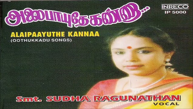 CARNATIC VOCAL ¦ ALAIPAAYUTHE KANNAA ¦ SUDHA RAGHUNATHAN ¦ OOTHUKKADU SONGS ¦ JUKEBOX