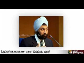 Navtej Sarna appointed as Indian ambassador to the US