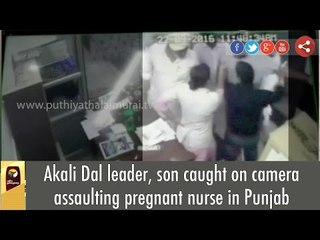 CCTV Footage: Akali Dal leader's Son Beats Pregnant Nurse in Punjab