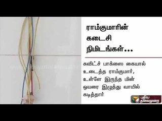 Ramkumar's FIR report revealing his final moments-Details