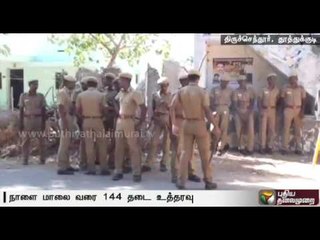 About 2000 policemen deployed for the 13th anniversary of Venkatesh Pannaiyar of Moolakkarai