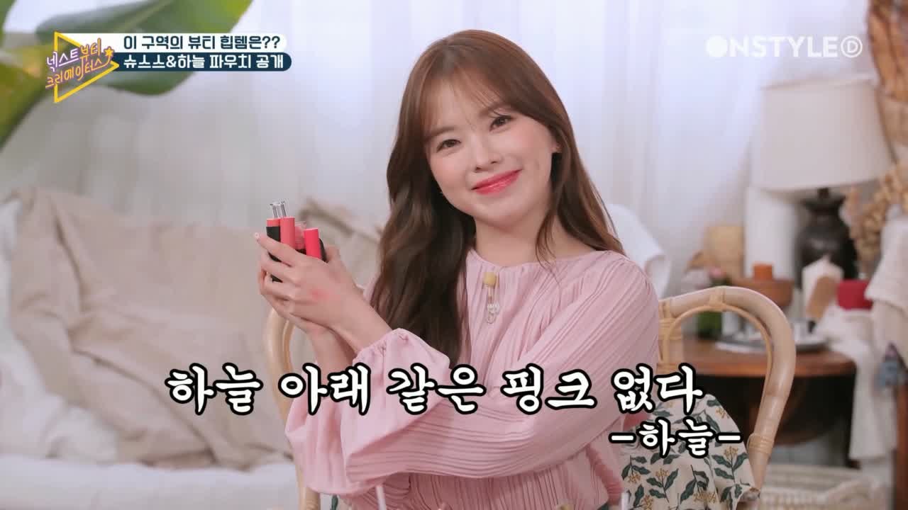 CLC 장승연 파우치 공개, 슈스스와 하늘 파우치도 보고 가실게요~ 전설의 아이라이너...