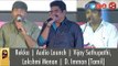Rekka | Audio Launch | Vijay Sethupathi, Lakshmi Menon | D. Imman (Tamil)