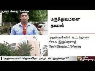 Chief minister's hospitalization : Report from our correspondent