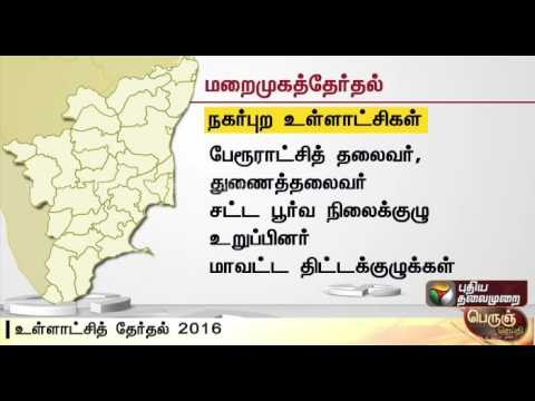 TN Local Body Election : Details about Position Scheduling of Direct & Indirect Election