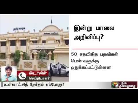 Dates for local body polls might be announced today | Live report