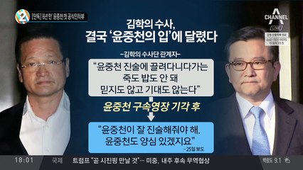 [단독]‘6년 만’ 윤중천 첫 공식인터뷰