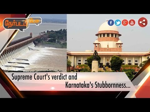 Nerpada Pesu: Supreme Court's verdict and Karnataka's Stubbornness | 28/09/16
