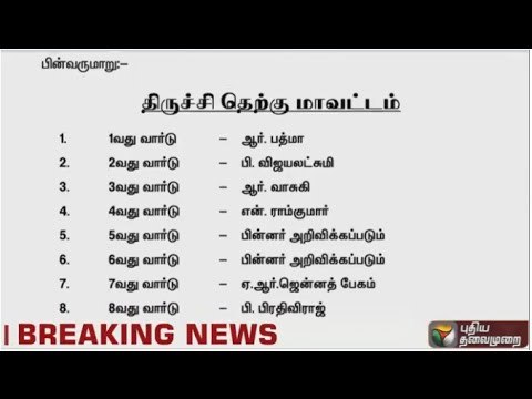 DMK announces first list of candidates for TN local body polls | Details