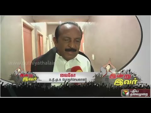 Indru Ivar: Local body elections: A launch pad for one's political career ? Example - Vaiko