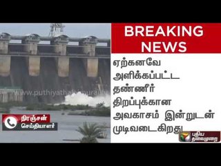 Tải video: SC orders Karnataka to release 6,000 cusecs for two more days & centre to take action within 2 days