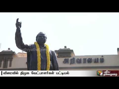 DMK candidates list for local body polls might be released tomorrow | Details