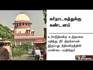 Cauvery issue: SC orders Karnataka to release water to TN in 3 days