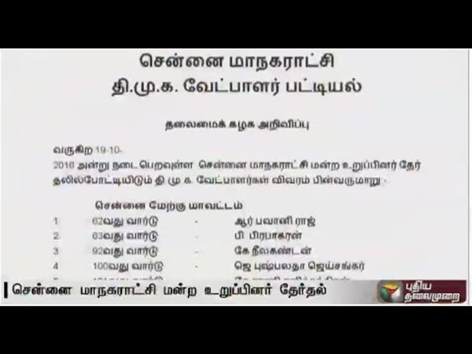 Local Body Polls 2016: DMK Release List Of Candidates for Chennai Corporation