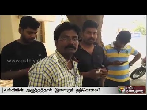 Youth commits suicide allegedly due to pressure from bank to repay the loan