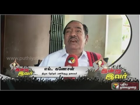 Indru Ivar : A brief look at the political path traversed by L. Ganesan