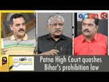 Puthu Puthu Arthangal: Patna High Court quashes Bihar's prohibition law (01/10/16)