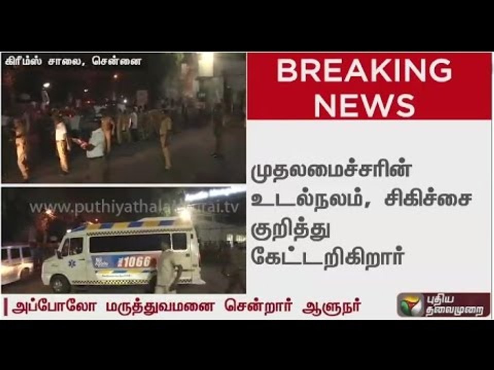TN governor Vidyasagar Rao arrives in Apollo hospital to visit Jayalalithaa