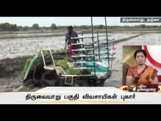 Thiruvaiyaru farmers complain of irregularities in Kuruvai Crop Cultivation special scheme