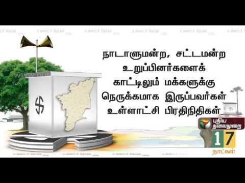 Local body Elections : Elected members are expected to take care of people's essential requirements