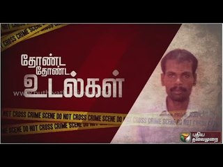 Multiple murders committed by a person in Trichy, Exact numbery yet to be ascertained | Full Details