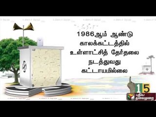 Know about Tamil Nadu local body elections