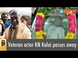 Actor Nadigar Sangam former Vice President KN Kalai passed away due to Heart attack