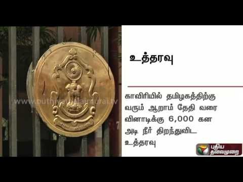 Cauvery issue : SC order on Cauvery Management Board and release of water to TN