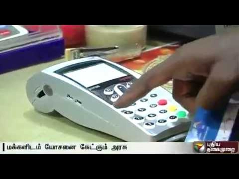 Centre seeks ideas on promoting cashless transactions