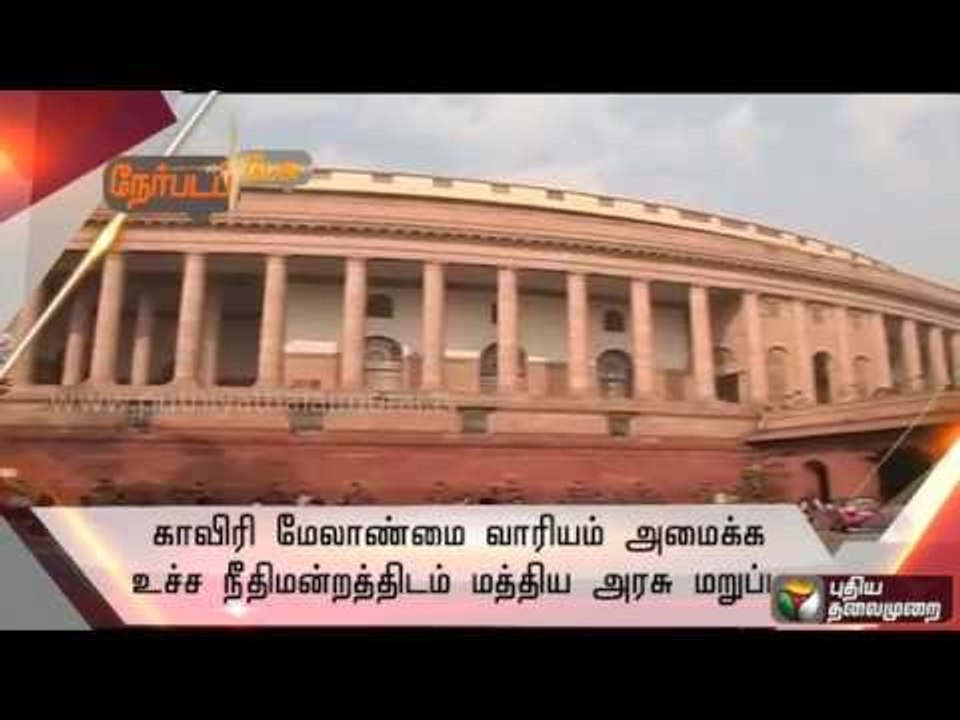 Nerpada Pesu Promo:  Cauvery Management Board-role of govt.and court  | 03/10/16