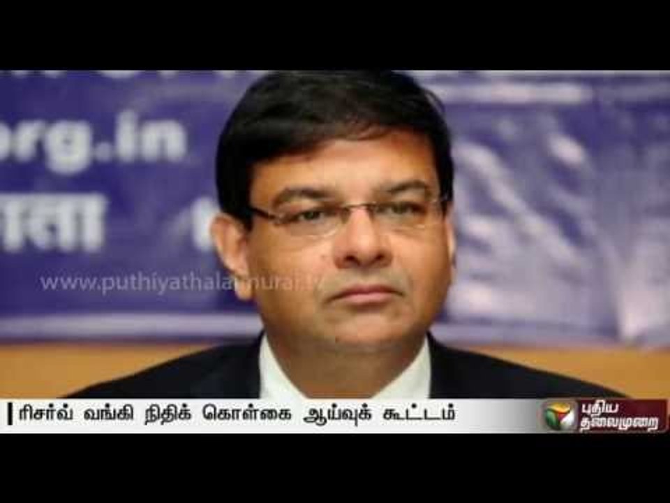 RBI's monetary policy review today - First by the new governor Urjit Patel