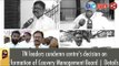 TN leaders condemn centre's decision on formation of Cauvery Management Board | Details