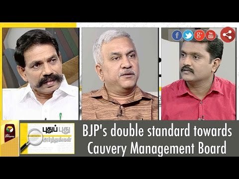 Puthu Puthu Arthangal: BJP's double standard towards Cauvery Management Board | (04/10/16)