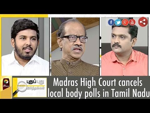 Puthu Puthu Arthangal: Madras High Court cancels local body polls in Tamil Nadu | 05/10/16