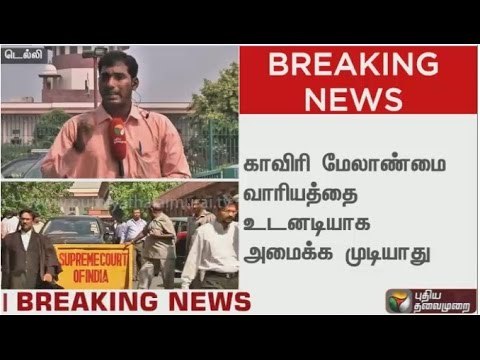 Cauvery Management Board cannot be formed immediately says, Centre to Court | Details