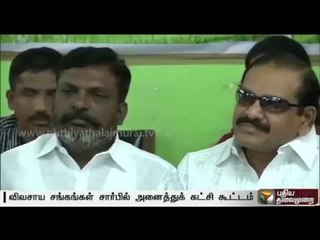 All party meet called for by the farmers' organisation regarding futures steps in the cauvery issue