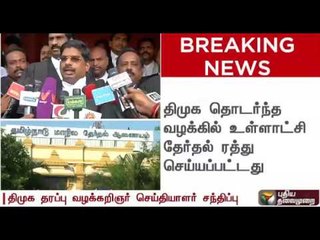 Chennai HC refuses interim stay order on cancellation of local body elections - DMK lawyer explains