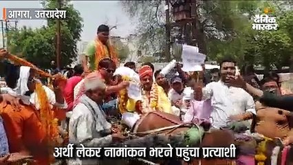 अर्थी लेकर नामांकन भरने पहुंचा प्रत्याशी