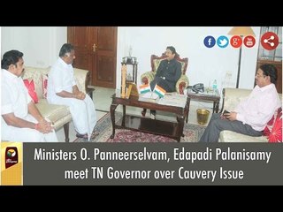 下载视频: Ministers O. Panneerselvam, Edapadi Palanisamy meet TN Governor over Cauvery Issue