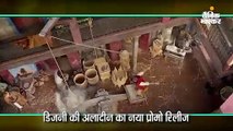 अलादीन जीनी के नए करतब