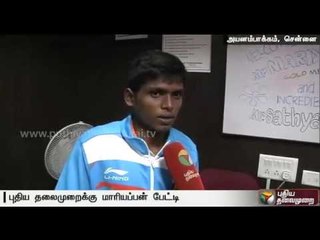 "My goal is to win gold in Asia Games and World Championship"-says Mariyappan