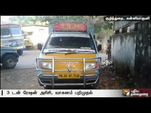 Three tons or ration rice about to be smuggled to Kerala seized near Kuzhithurai