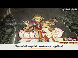 "Navarathri" depicted by "Kolam" ( ornamental drawings on the floor)