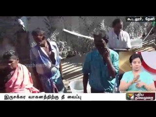 Miscreants fire two-wheeler in Gudalur, Theni