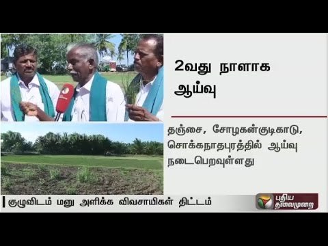 Cauvery technical team inspects delta irrigation areas for second day | Live report