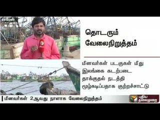 Fishermen's strike enters the second day today - A report on the impact of the same