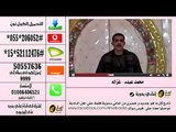 كول تون محمد عبدة غزالة